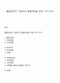 [품질경영의 기본도구] 품질개선을 위한 7가지 도구 1페이지