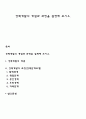 경력개발의 개념과 과정을 설명해 보시오 1페이지