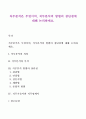 직무분석은 무엇이며 직무분석의 방법의 장단점에 대해 논의하세요 1페이지