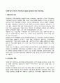 직무분석은 무엇이며 직무분석의 방법의 장단점에 대해 논의하세요 2페이지
