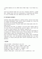 직무분석은 무엇이며 직무분석의 방법의 장단점에 대해 논의하세요 5페이지
