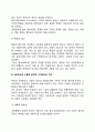 [경영윤리의 판단] 기업윤리의 판단기준(기업의 윤리적 가치판단) 3페이지
