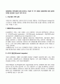 경영전략의 세부내용에 대해 요약하고 기업은 두 가지 유형의 경쟁전략에 대해 상반된 어떠한 접근법이 있는지 정리 하시오 2페이지