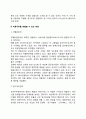 저원가 전략을 수행할 수 있는 원천은 무엇이며 산업 내에서 기업이 비용우위를 창출할 수 있는 방법은 무엇인지 서술하시오 3페이지