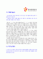 한국관광공사자기소개서] 2020년 한국관광공사 자기소개서 합격예문 + 면접족보 한국관광공사자소서 한국관광공사의 주요 사업 한국관광공사자기소개서 2페이지