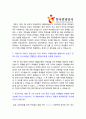 한국관광공사자기소개서] 2020년 한국관광공사 자기소개서 합격예문 + 면접족보 한국관광공사자소서 한국관광공사의 주요 사업 한국관광공사자기소개서 3페이지