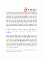 한국관광공사자기소개서] 2020년 한국관광공사 자기소개서 합격예문 + 면접족보 한국관광공사자소서 한국관광공사의 주요 사업 한국관광공사자기소개서 4페이지
