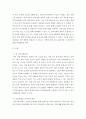 신입사원은 조직에 대해 막연한 두려움과 설레임이 존재하게 된다 3페이지