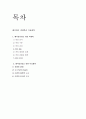 헤어컬러링의 실제와 적용( 헤어컬러 색채학과 미용화학) 2페이지