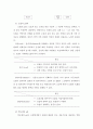 헤어컬러링의 실제와 적용( 헤어컬러 색채학과 미용화학) 10페이지