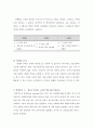 헤어컬러링의 실제와 적용에 대하여 6페이지