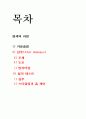 헤어컬러링의 실제와 적용 (염색과정) 2페이지