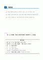 2020 학과 취업박람회 기본계획안 10페이지