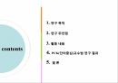 마음흐름 PCK 교수법 연구에 대하여 2페이지