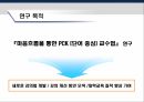 마음흐름 PCK 교수법 연구에 대하여 3페이지