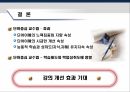 마음흐름 PCK 교수법 연구에 대하여 9페이지