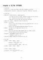 의료기술직 보건직 국가고시 공중보건학 완벽 요약 정리 44페이지