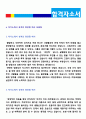 2020년 자기소개서 성격의 장단점 합격예시 5편 모음집 + 이력서양식 (취업전문가 집약 자소서 성격소개 성격의 장점 및 단점 생활신조 잘쓴예) 2페이지
