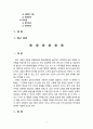 [2020 구비문학의세계 4학년 공통] 한국 중국 일본의 신화 각 1편씩을 선정하여 이들 3편의 신화의 의미 상호간의 유사성과 차이점에 관하여 서술하시오 2페이지