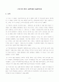 [신화의세계(공통)] 방송통신대학교 2020학년도 1학기 과제물(202002) 비극의비밀(강대진) 2페이지