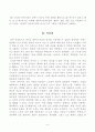 [동서양고전의이해] 방송통신대학교 2020학년도 1학기 과제물(다산 정약용 평전) 5페이지