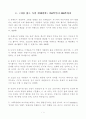 [동서양고전의이해] 방송통신대학교 2020학년도 1학기 과제물(처음 읽는 독일 현대철학) 2페이지