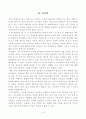 [동서양고전의이해] 방송통신대학교 2020학년도 1학기 과제물(처음 읽는 독일 현대철학) 5페이지