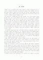 [동서양고전의이해] 방송통신대학교 2020학년도 1학기 과제물(크리톤) 5페이지