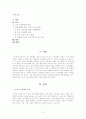 숲과삶(A형) 조류의 서식지 유형에 따른 서식환경의 특성을 설명하고, 서식환경에 따른 서식지 조성 방법에 대하여 설명하시오 2페이지