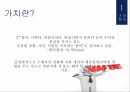 가치와 가치관, 청소년과 가치관, 가치관과 행복지수 3페이지
