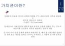 가치와 가치관, 청소년과 가치관, 가치관과 행복지수 4페이지