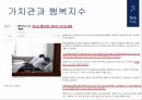가치와 가치관, 청소년과 가치관, 가치관과 행복지수 10페이지