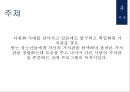 가치와 가치관, 청소년과 가치관, 가치관과 행복지수 11페이지