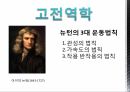 근대물리학 고전역학 근대물리학의 발전 및 한계 현대물리학의 출현 3페이지