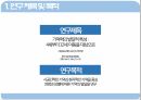 기억력의 발달적 특성시각 단기 기억시각 작업 기억청각 작업 기억 4페이지