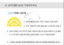 남미연합(USAN)의 정의 남미 공동시장 7페이지