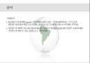 남미연합(USAN)의 정의 남미 공동시장 21페이지