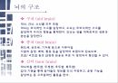 뉴로마케팅이란 뇌과학 뉴로마케팅의 원리 뇌의 구조 8페이지