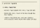 뉴미디어란 뉴미디어 기술체계서비스 기술 뉴미디어의 특성 5페이지