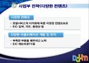 다각화 전략스마트 TV 다음커뮤니케이션 광고마케팅 CRM 로컬광고 선점효과란 10페이지