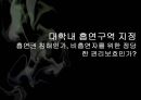 대학내 흡연구역흡연권 침해비흡연자 권리보호 1페이지