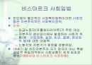 독일의 비스마르크 사회보험 2페이지