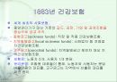 독일의 비스마르크 사회보험 6페이지