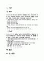 기초간호과학]1 호흡기 바이러스 감염증인 아데노바이러스 정의 증상 예방법 아데노바이러스 감염환자 간호 사정 진단 중재 기대효과 2 DIC 발생기전 치료방법 DIC 간호 기초간호과학 2페이지