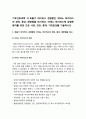 기초간호과학]1 호흡기 바이러스 감염증인 아데노바이러스 정의 증상 예방법 아데노바이러스 감염환자 간호 사정 진단 중재 기대효과 2 DIC 발생기전 치료방법 DIC 간호 기초간호과학 4페이지