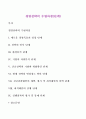 경영전략의 수립과정에 대하여 1페이지