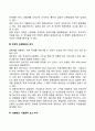 [경험경제재] 경험재 도입전략의 원칙 3페이지