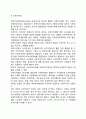 글로벌화 또는 현지화 유발 요인을 이해한 상황에서 글로벌 산업의 유형과 기업의 국제화 단계를 연계시키는 문제 4페이지