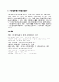 글로벌화 또는 현지화 유발 요인을 이해한 상황에서 글로벌 산업의 유형과 기업의 국제화 단계를 연계시키는 문제 7페이지