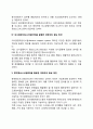 경영정보시스템) 정보기술을 활용한 경쟁우위 확보 방안을 설명하시오 4페이지